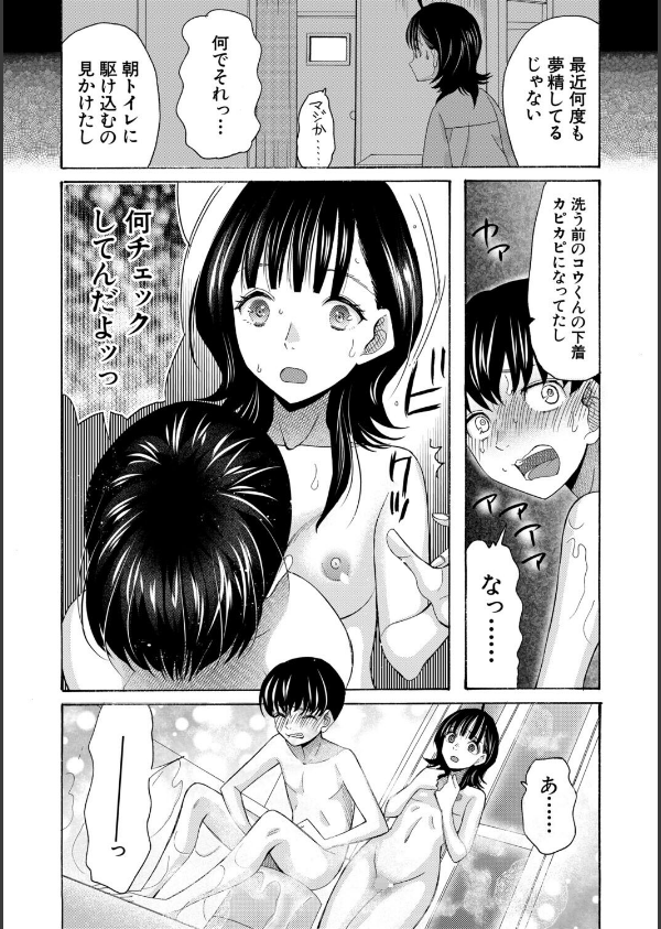 思春期同棲日記 繋がったままで一晩中_18枚目の画像